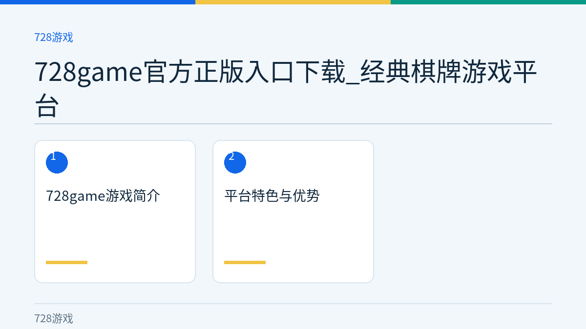 728game官方正版入口下载_经典棋牌游戏平台文章内容示意图